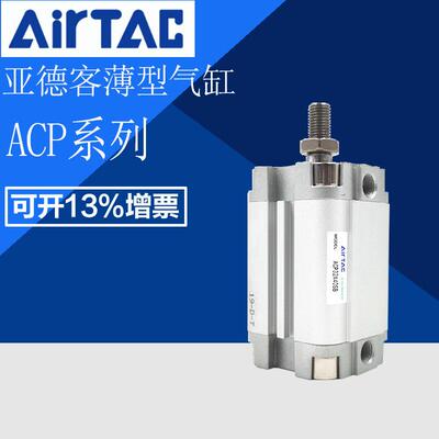 AirTac/亚德客薄型气缸ACP12/16X75X80X90X100X125X150X200SB