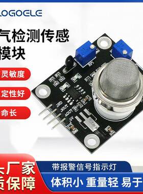 MQ137氨气检测传感器模块NH3有害气体探测源头工厂空气智能家居