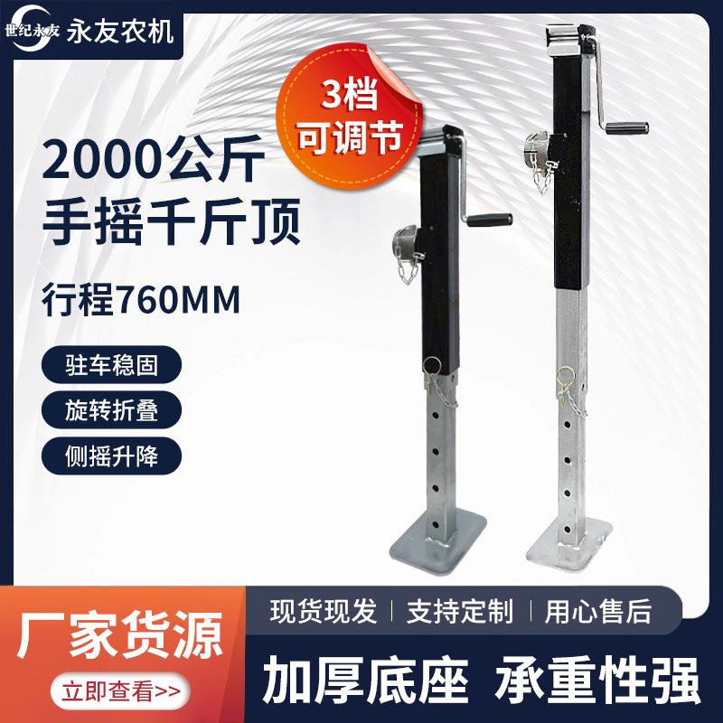 拖车千斤顶三档2000公斤房车设备配件支腿手摇千斤顶侧摇拖车千斤