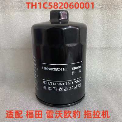 TH1C582060001旋转式管路过滤器 适配福田雷沃欧豹拖拉机液压滤芯