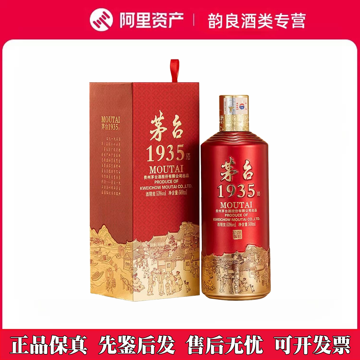 贵州茅台酒 茅台1935 53度酱香型白酒500ml*1瓶
