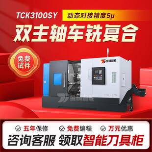 TCK3100SY大型车铣复合斗山同款 插补Y轴高精度数控车床斜轨数控车