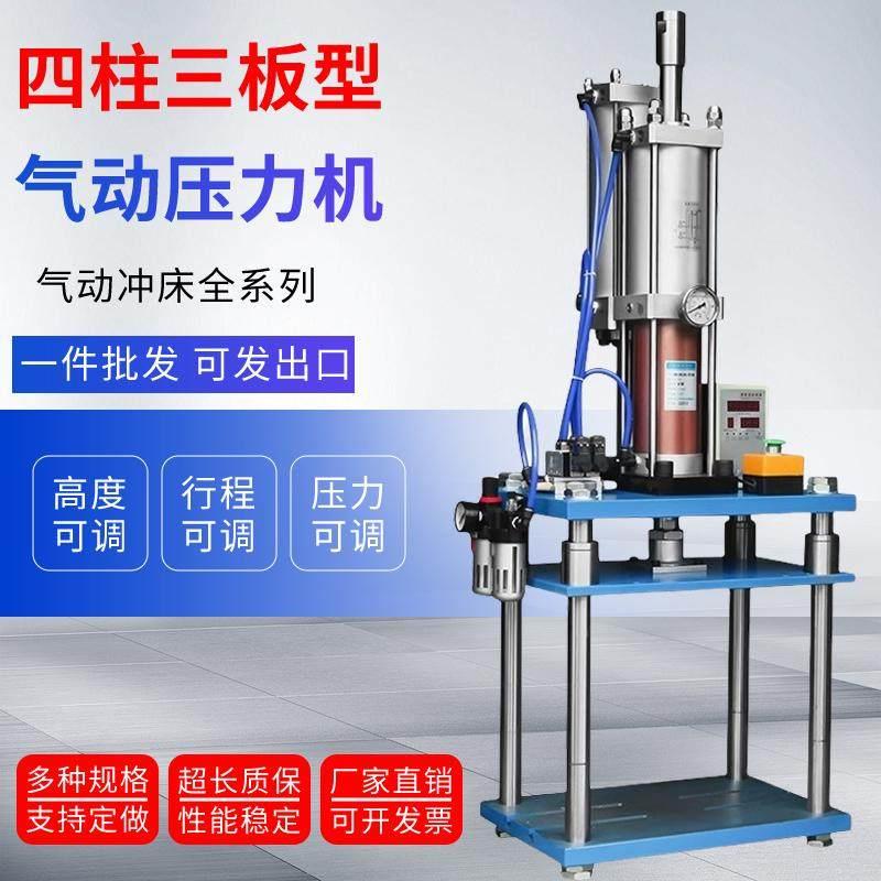 小型气动冲床增压机四柱三板冲压机压力机铆钉机C型双柱20T/30T
