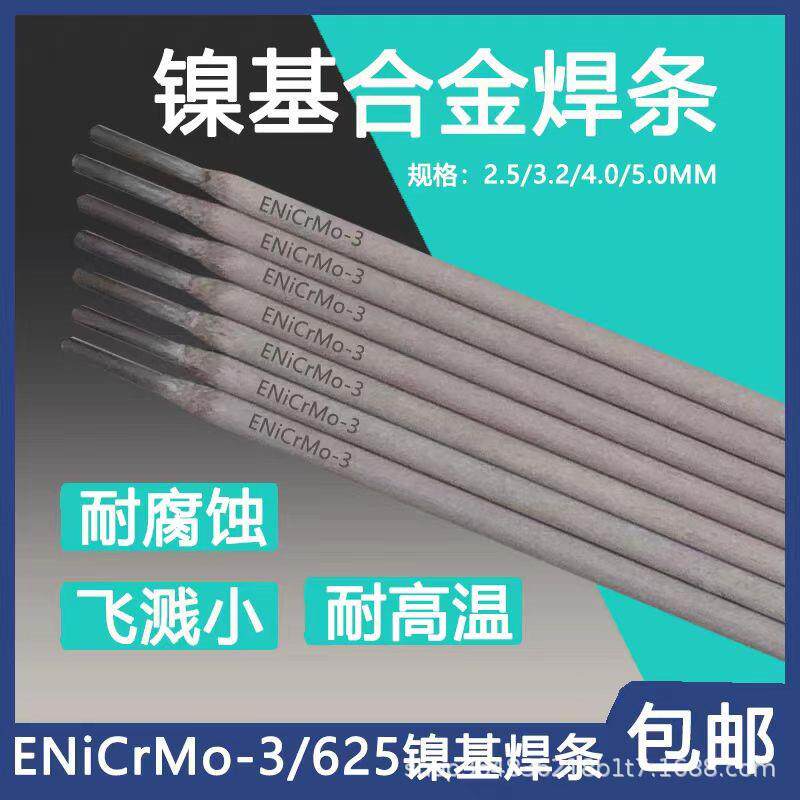 Ni102/202NiCrCoMo-34NiCrFe-3C276高温镍铬钼铁铜镍基合金电焊条
