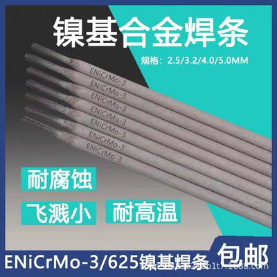 Ni102/202NiCrCoMo-34NiCrFe-3C276高温镍铬钼铁铜镍基合金电焊条