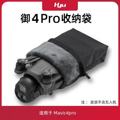 适用于 于大疆御4pro配件收纳包dji Mavic无人机rc2带屏遥控器收