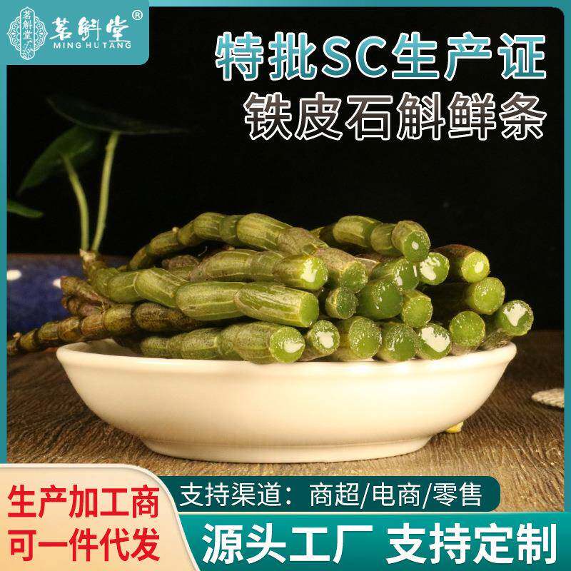 霍山新鲜铁皮石斛鲜条 胶质浓郁直发 鲜条厂家直供枫斗