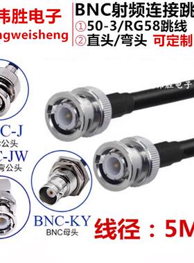 全铜50-3/RG58射频连接跳线BNC-JJ公转公Q9-JJ BNC对公延长转接线