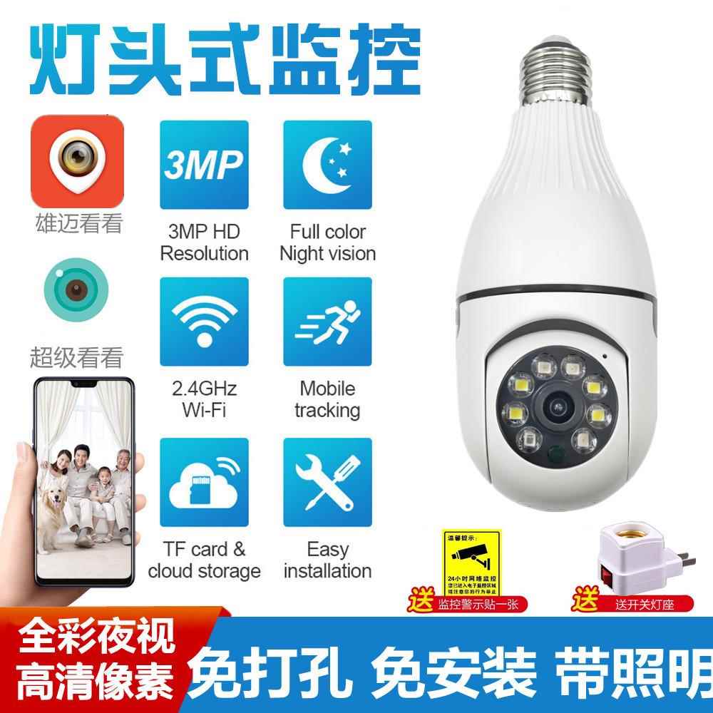 雄迈超级看看灯头式监控摄像头免打孔免布线300万手机远程摄像机