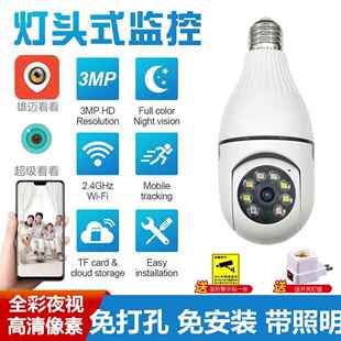 雄迈超级看看灯头式监控摄像头免打孔免布线300万手机远程摄像机A