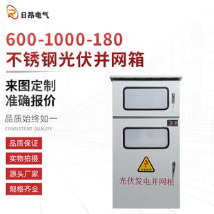 不锈钢配电箱供应不锈钢喷塑款光伏并网箱600X1000X180配电箱