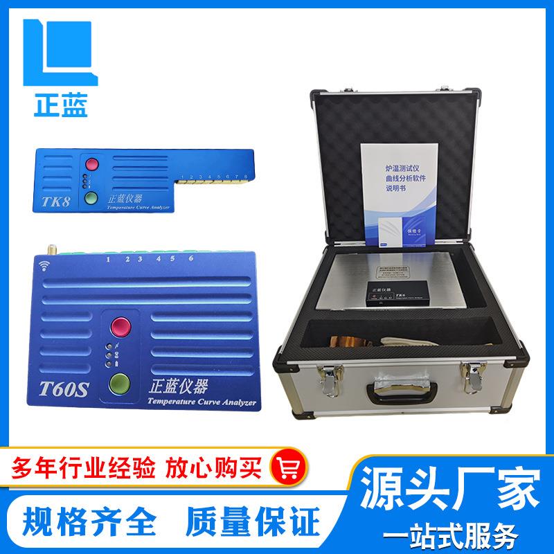无线传输炉温跟踪仪涂装线炉温记录仪波峰焊回流焊炉温测试仪
