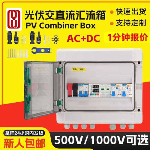 光伏交直流汇流箱AC+DC太阳能离网汇流箱控制箱浪涌接线箱配电箱
