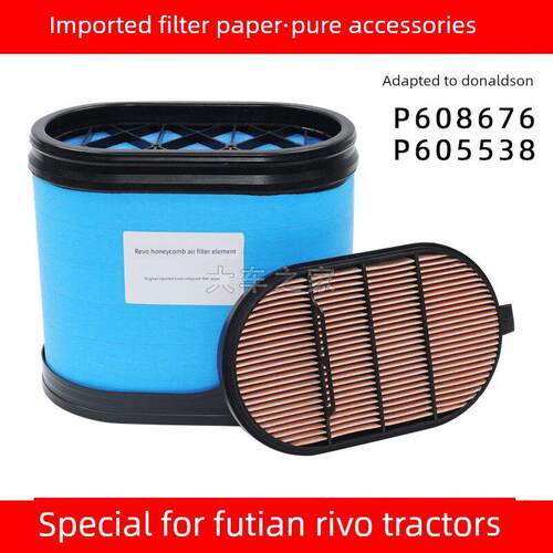 Foton乐沃1204/1804/2104拖拉机空气过滤器P 608676 P 605538空气