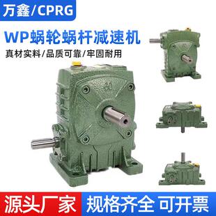 wp蜗轮蜗杆速机小型齿轮速机速器MNRV同轴蜗轮蜗杆速机