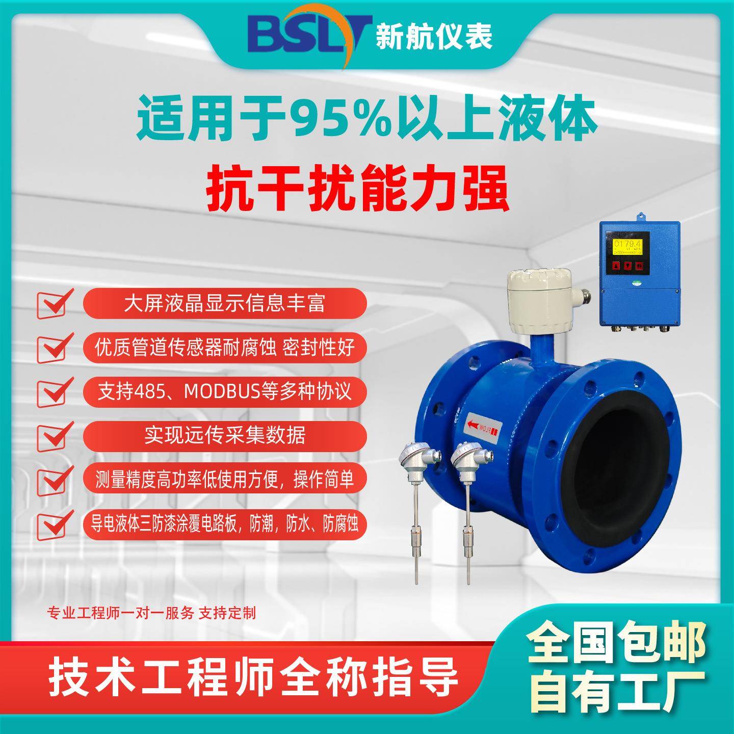 电磁热量表污水分体式管道酸碱液体氨水双氧水泥浆矿浆流量计量表
