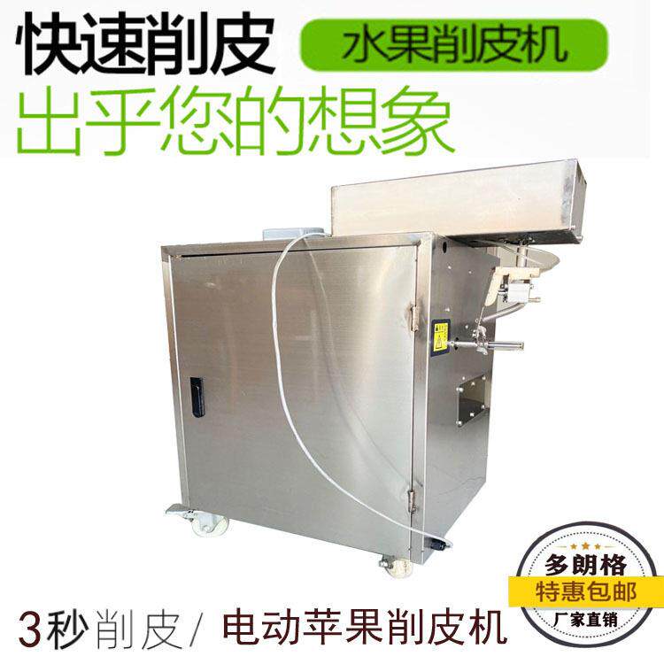 削橙子神器电动削皮器多功能商用自动削皮机苹果水果削皮设备