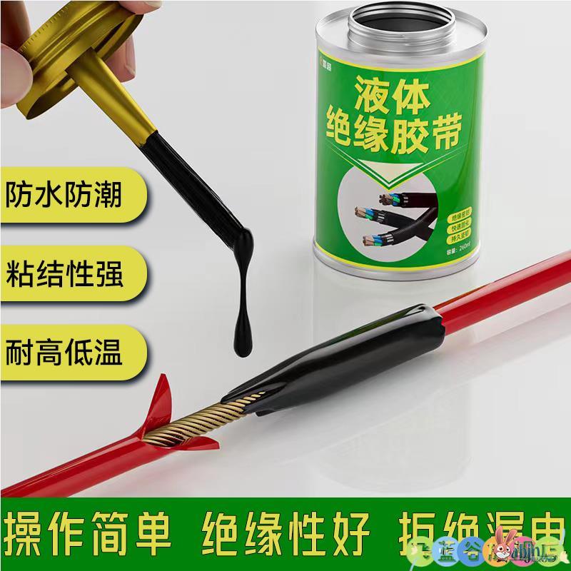 液体绝缘胶带防水电线路板元器件耐温阻燃胶水代替热收管电工胶带