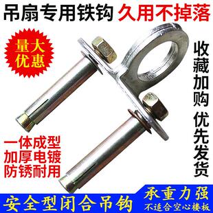 吊扇挂钩墙顶抓钩承重钩加固安全型铁钩楼板吊灯风扇吊钩固定勾子