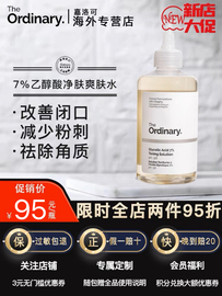 TheOrdinary7%果酸水清洁保湿乙醇酸爽肤水温和去黑头粉刺毛孔