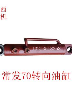 福田雷沃欧豹TA70 拖拉机 方向油缸  常发750 转向油缸 优质 包邮