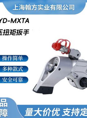 MXTA液压扭矩扳手电动铝钛合金大扭矩重型扳手驱动式中空液压扳手