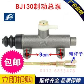 宁波航达 拖拉机 农用车BJ130(单管路)刹车制动总泵 原厂