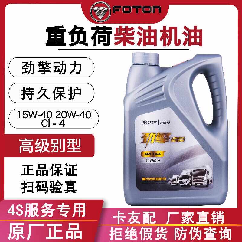 卡友配福田CI-4重负荷15W-40货车农用车发动机20W-40柴油机油18升