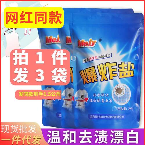 活氧爆炸盐洗衣服去渍彩漂去污泡泡净粉漂白剂3袋装