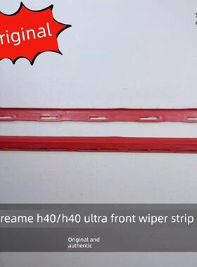 追觅洗地机T40/H40pro/H40 ultra/T50原装前置机械臂刮水条配件