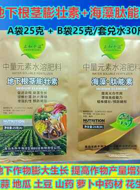 大蒜生姜土豆地瓜萝卜地下根茎膨大素海藻肽能素根茎壮苗增产肥料
