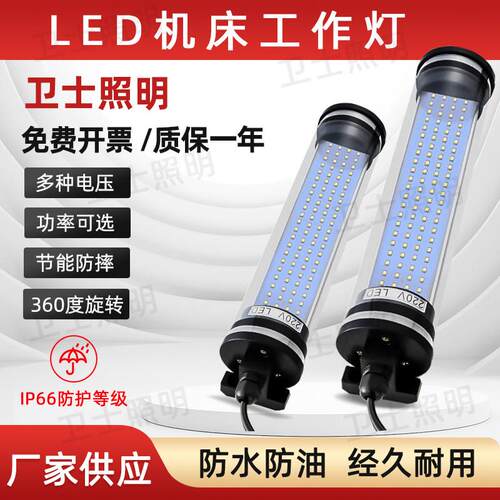 CNC数控机床照明灯 圆形LED防水防爆工作灯360度可旋转圆管节能灯
