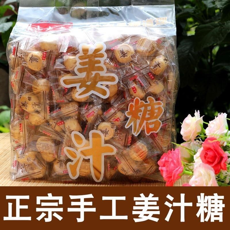 姜糖手工正宗老姜味红糖硬糖山东特产老姜糖原味姜汁糖生姜糖零食