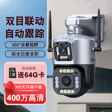 双镜头无线摄像机手机远程家用监控器室外防水夜视高清变焦摄影头
