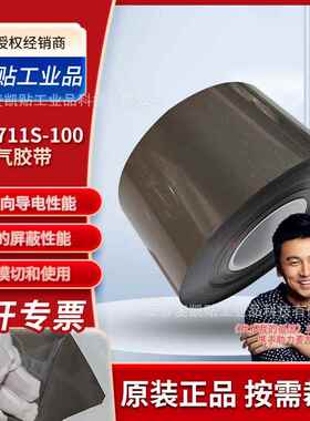 3M9711S-100导电胶带XYZ三向导电性能优良的屏蔽性能基材不易断裂