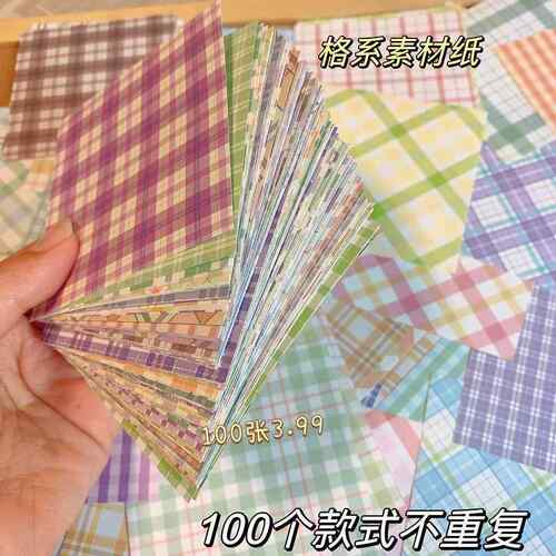 【100个款不重复】手账素材纸格系无粘性学生可爱便签纸记事笔记