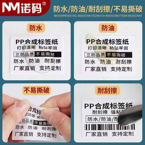 防水PP合成纸撕不烂标签贴纸20-100不干胶空白条码卷装PVC打印纸