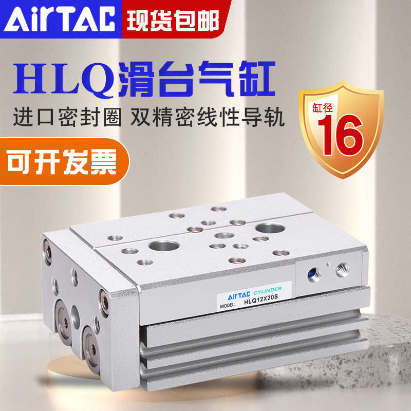 亚德客滑台气缸HLQ20*10X20X30X40X50X75X100SAS/AF/B/BS/BF-MXQ
