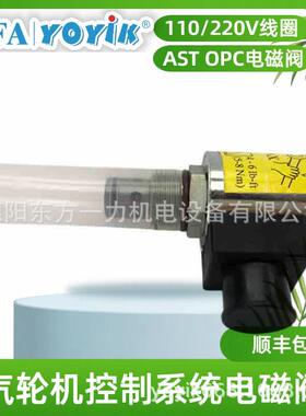 AST动作电磁阀CCH04.776Z汽轮机调速控制线圈配套找东方一力