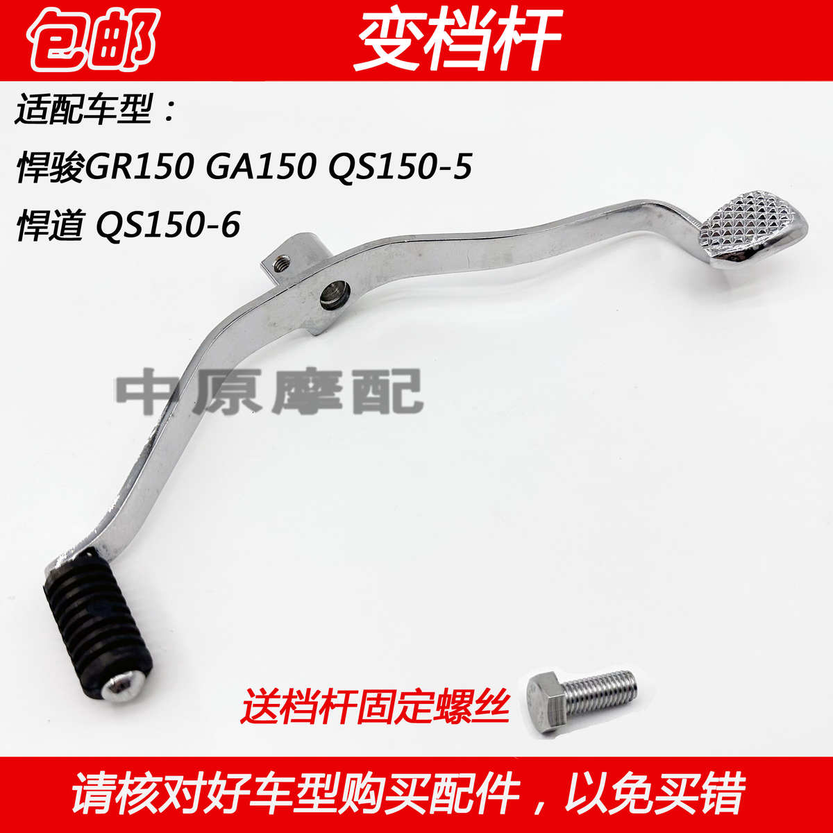 适配铃木悍骏悍道GA/GR150 QS150-5/6摩托车变档杆变速踏板换挡杆
