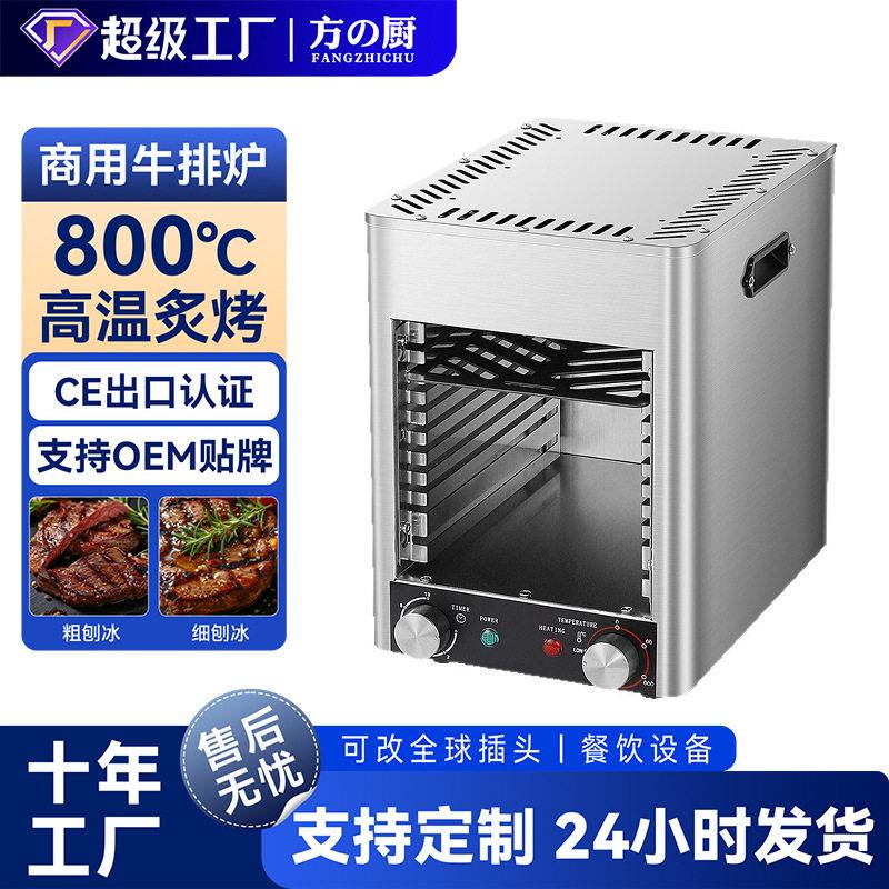 方厨商用800℃温牛排炉全自动红外线煎牛扒面火炉酒店西餐设备