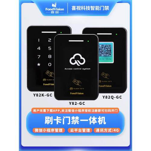 4G防水二维码云门禁微信小程序扫码蓝牙远程开门多功能门禁一体机