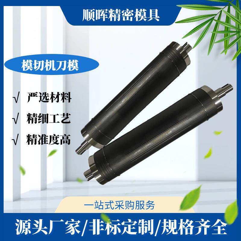 全自动无纺布熔接齿模涂布机超声波配件刀模圆刀机辊刀