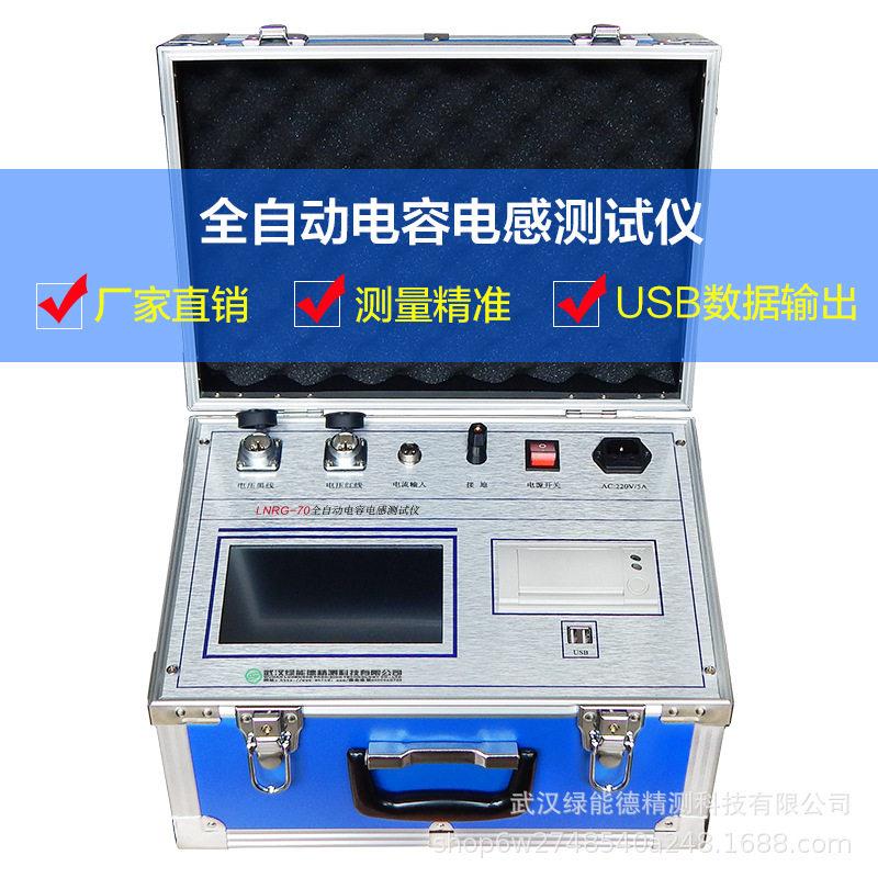 LNRG-70全自动电容电感测试仪四端测量清液晶电流补偿数显直流