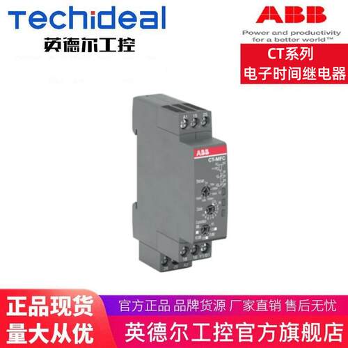 ABB电子时间继电器CT-MFD.21-10083057/CT-MFC.21等12→24V