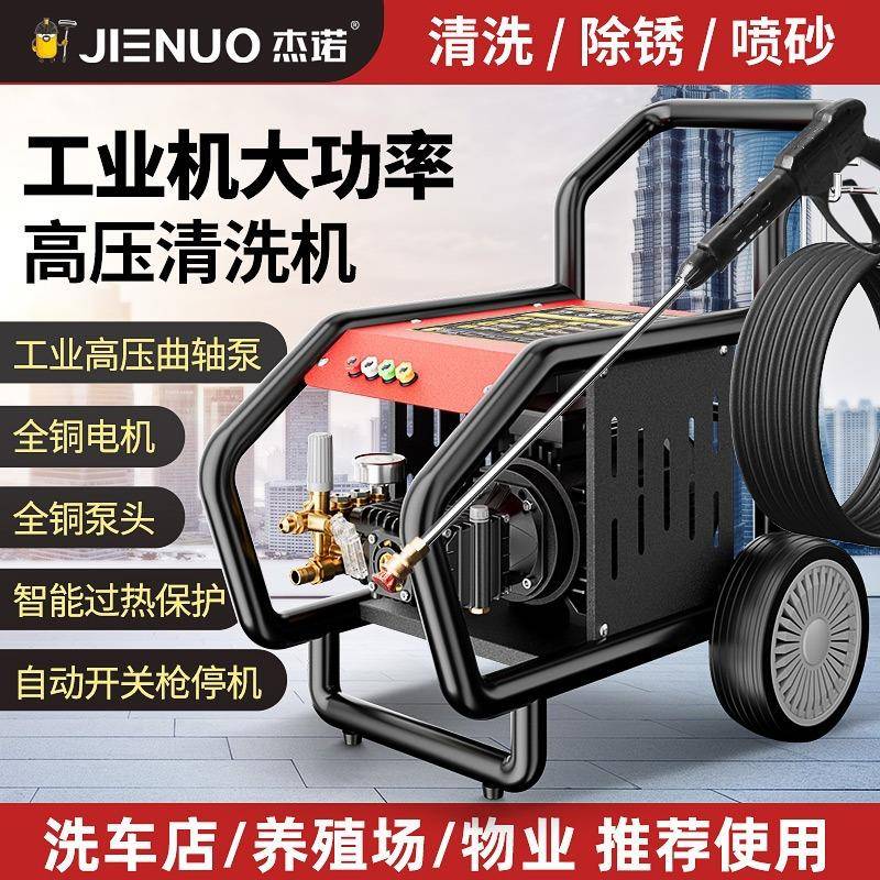 杰诺商用洗车机高压水泵220V大功率工业用强力洗车水枪清洗机