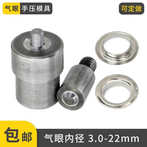 手压机鸡眼模具/DIY气眼压扣模具 打扣机鸡眼扣手压模具/手工工具
