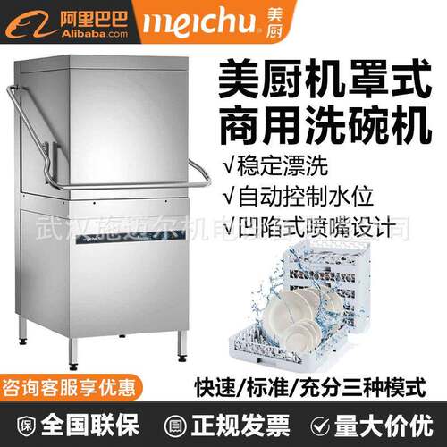 美厨商用洗碗机饭店揭盖式大型全自动刷碗洗杯机食堂餐厅用揭盖式