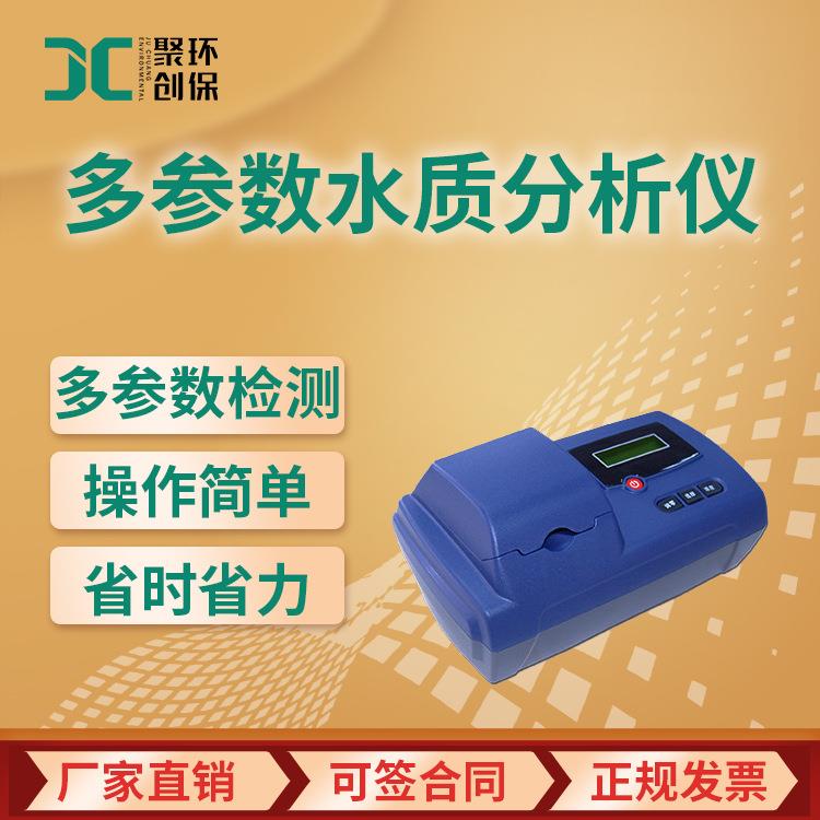 GDYS-201S五合一多参数水质分析仪 多参数水质检测仪