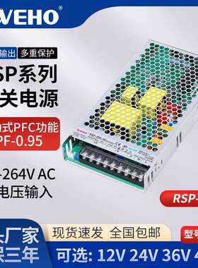 浙江伟豪RSP全系列200W至500W开关电源12V24V36V48V带PFC功能电源